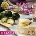 【ふるさと納税】ユキノトリュフ 抹茶 チーズスフレ 8個 5個 2種 おやつ スイーツ 洋菓子 誕生日 お祝い 贈り物 ギフト お取り寄せ 冷凍 グルメ お土産 パーティー 魚野の里 ナトゥーラ 新潟県 南魚沼市 | 菓子 おかし スイーツ デザート 食品 人気 おすすめ 送料無料