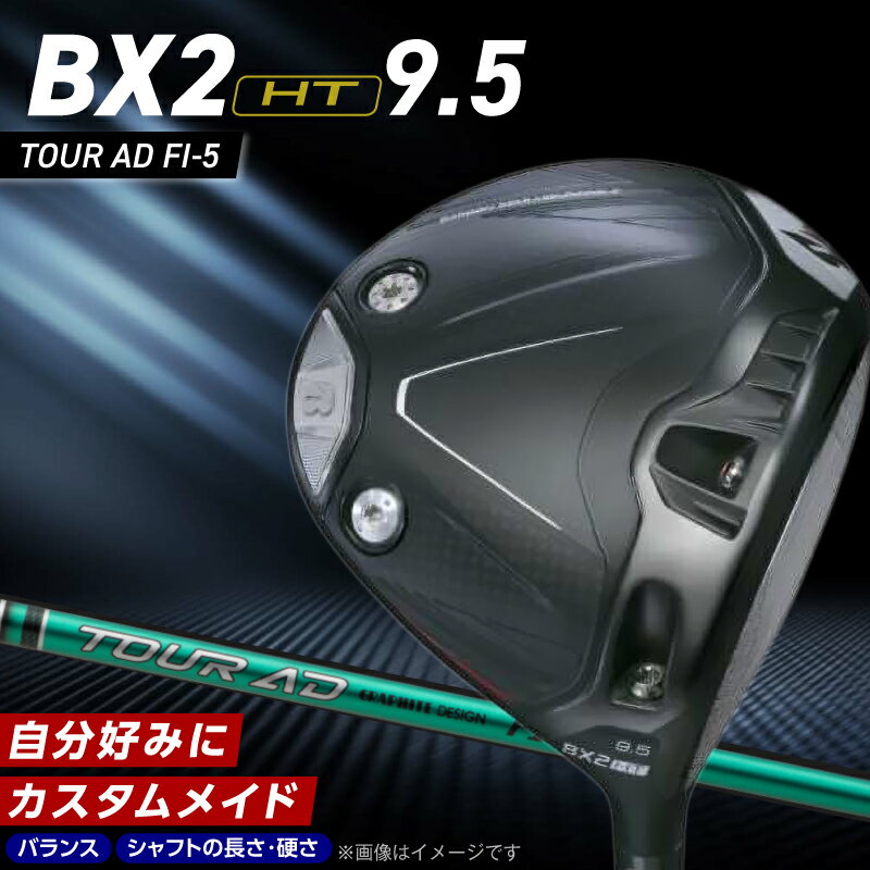 【ふるさと納税】 2025年モデル ブリヂストン ゴルフ クラブ ドライバー 25B BX2HT DRIVER TOUR AD FI-5 ロフト 9.5 安定 高弾道 オリジナル設計 カーボンセミモノコック構造 高強度 カーボンボディ ゴルフ用品 スポーツ カスタム カスタムメイド 福岡県 久留米市 送料無料