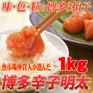 【訳あり】博多辛子明太子（切子）1kg　味わい豊かに粒仕立て　川崎町 MRG022