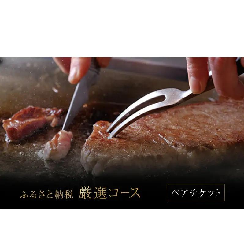 食事券 ペアチケット 黒毛和牛 ステーキ A5ランク 食事券
