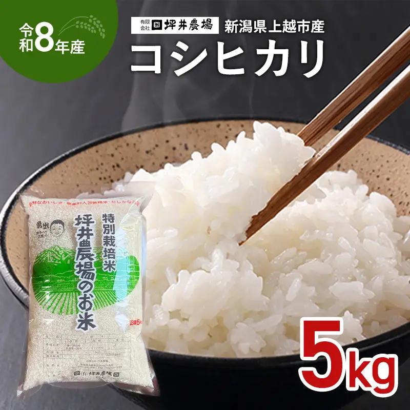 【先行予約】坪井農場 コシヒカリ 窒素封入 コシヒカリ 5kg