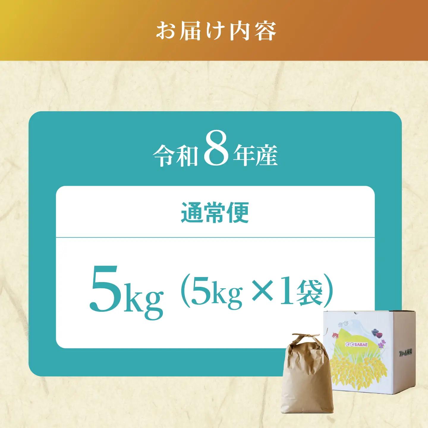 【先行予約】【2026年11月以降順次発送予定】令和8年産 新米 にじのきらめき 5kg　お米　精米