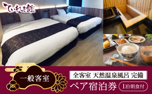 宿泊券 南道後温泉ホテルていれぎ館 1泊朝食付ペア宿泊券 / 一般客室 旅館 天然温泉 関西 四国 口コミ 朝ごはん 動物園 人気 砥部焼 南道後温泉 洋室 和室 天然温泉 露天風呂 朝食付 ペア 2名 旅館 温泉旅行 記念日旅行 観光 四国 愛媛旅行 日帰り 旅行 記念日 温泉地 旅 贈答 プレゼント ギフト お祝い 人気 おすすめ / 愛媛県砥部町/株式会社プログレッソ [BJBD001]