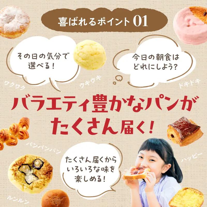 人気パン詰め合わせ 13~15個 冷凍｜パンパンパンパン