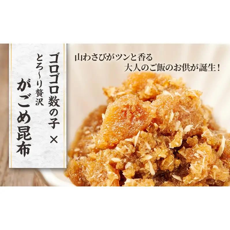 数の子 がごめ昆布 山わさび風味 枝幸産 数の子【100g×4】