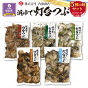 【ふるさと納税】浜茹で灯台つぶの5種の味セット | つぶ貝 ツブ貝 貝 つぶ ツブ 海産物 海の幸 北海道 様似町 お土産 お取り寄せ ご飯のお供 セット お取り寄せグルメ つまみ おつまみ 酒の肴 特産品 北海道様似町 水産加工品 ごはんのお供 ギフト おすすめ