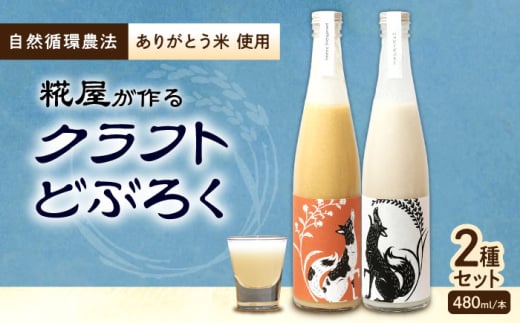 酒 ハッピー太郎醸造所のどぶろく ハッピーどぶろく＆something happy オリエンタルホエーセット 滋賀県長浜市/湖のスコーレ株式会社 [AQAR004] どぶろく日本酒 お酒 酒 地酒 米麹 どぶろく 発泡 生酒 甘口 辛口 濃厚 伝統 手作り 地方特産 自家製 醸造 酒蔵 日本酒 米麹 詰め合わせ 人気 プレゼント ギフト 贈答 発酵 酵母 完全糀 おすすめ 長浜市 滋賀県