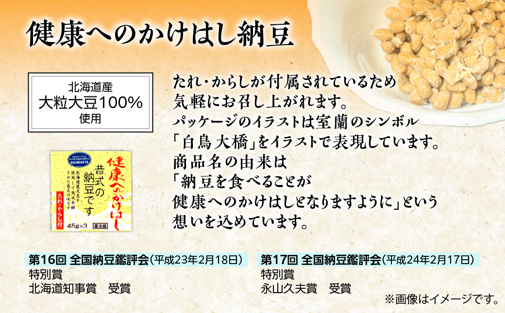 健康へのかけはし納豆(45g×3)6個セット MROBU002