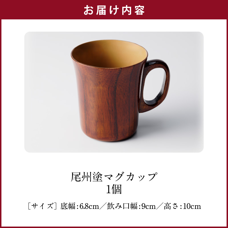 尾州塗マグカップ[021A02]_イメージ5