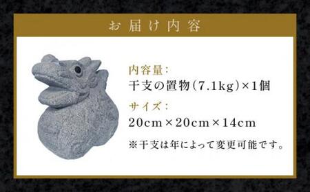 干支小物 干支飾り 置物 干支（辰）【T196-003】