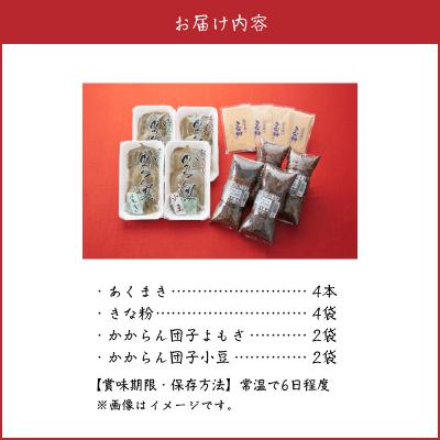 ふるさと納税 南九州市 あくまき、かからん団子セット |  | 03