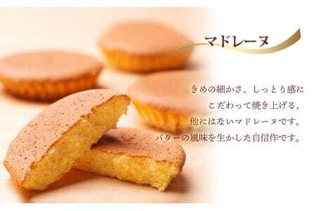 No.211 マドレーヌ詰合せ 10個入り