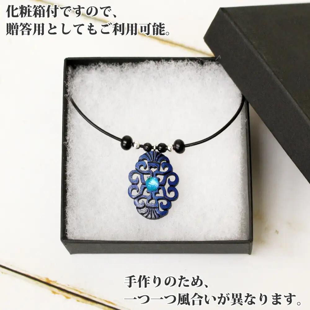 チョーカー 小 ネックレス アクセサリー 湖々路 ガラス細工 湖水 木彫り ウッド 木 レディース メンズ アイヌ アイヌ紋様 ハンドメイド 手作り ペアネックレス ギフト プレゼント 贈り物 屈斜路