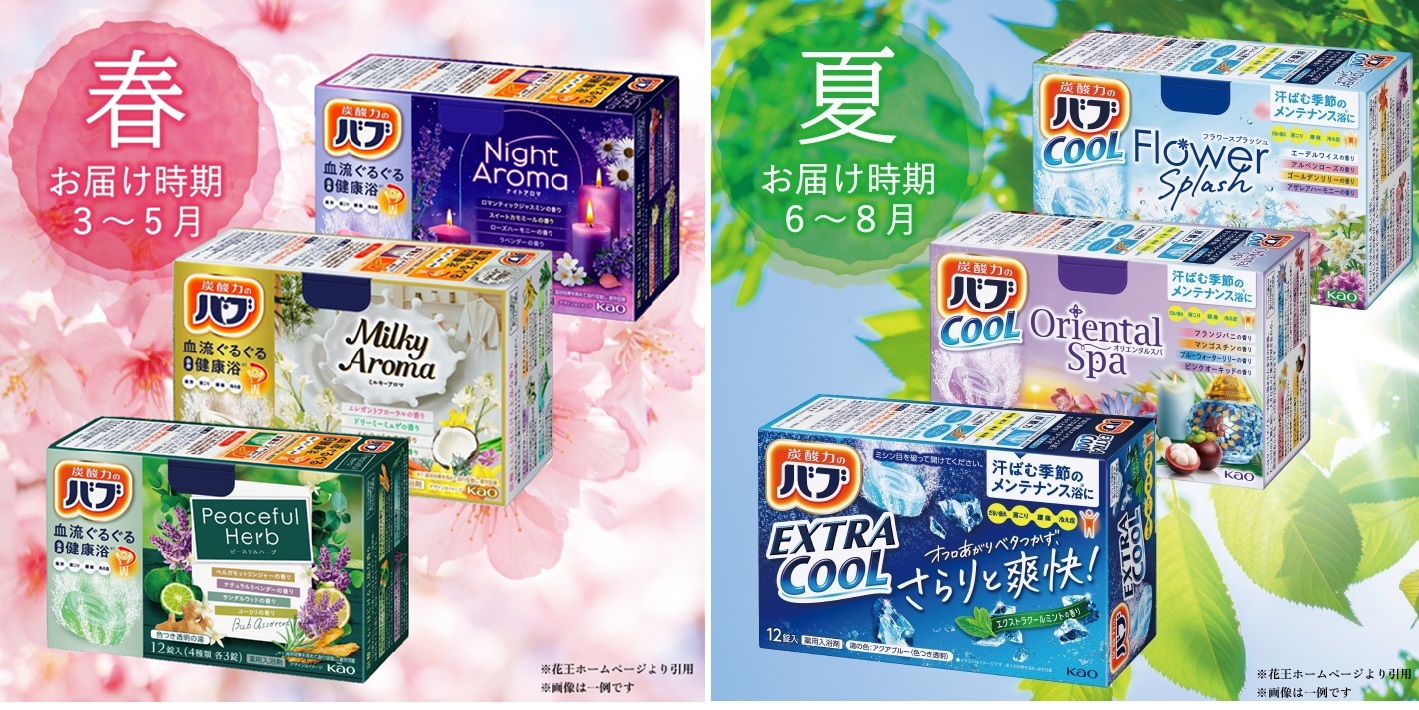 SE0386　【4回定期便】花王バブ アソート　3箱×4回(計12箱)