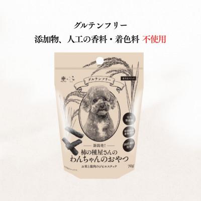 ふるさと納税 小千谷市 新潟発!柿の種屋さんのわんちゃんおやつ お米と鹿肉のジビエスナック 10個セット 阿部幸製菓 |  | 01