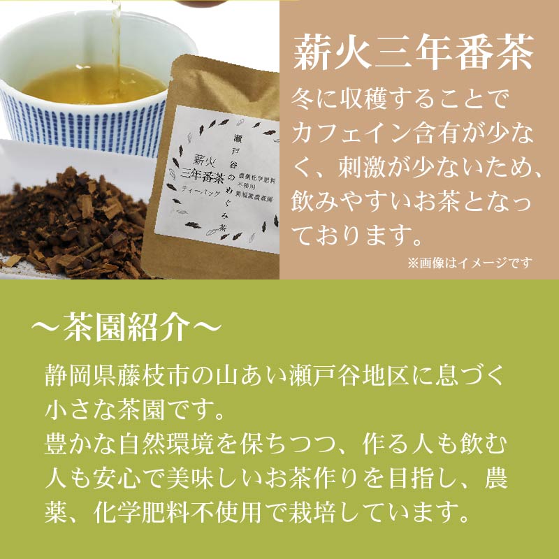 お試し ティーバッグ 7種セット 茶葉 煎茶 釜炒り茶 春 夏 秋 冬 息吹 萌黄 こかげ 薫風 和紅茶 ほうじ茶 薪火三年番茶 浅蒸し茶 静岡県産 静岡茶 飲料 おちゃ 静岡県 藤枝市