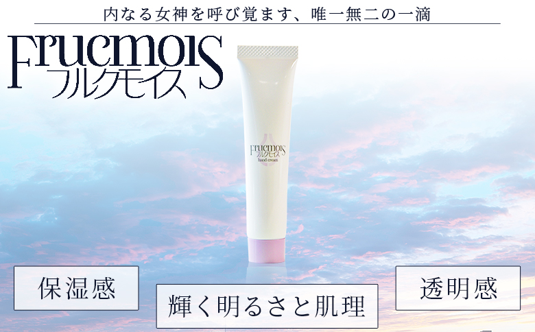 ＜フルクモイス ハンドクリーム 25g＞コスメ 美容 美肌 ハンドケア ボディケア らっきょうフルクスタン クリーム うるおい 保湿 保水 乾燥 透明感【MI760-mn】【みのり漢方株式会社】