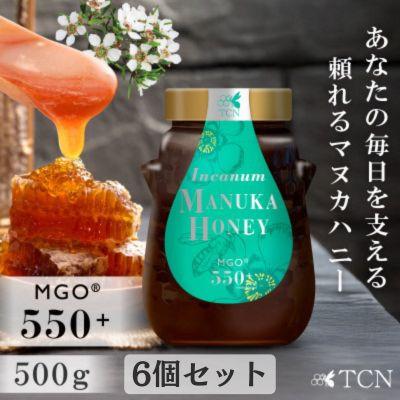 ふるさと納税 和泉市 インカナム マヌカハニー 500g  MGO 550+　6個セット