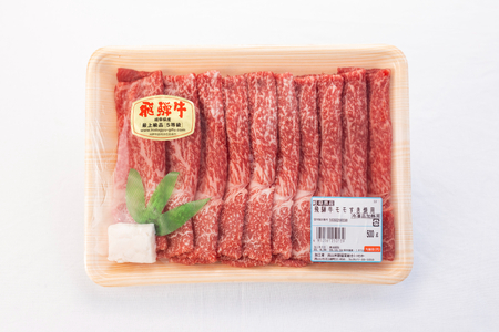 白川郷 飛騨牛 赤身 すき焼き用 500g 牛肉 国産 焼き肉 A4等級以上 A4 A5 等級 高山米穀 岐阜県 白川村 贅沢 冷凍 25000円 [S556]