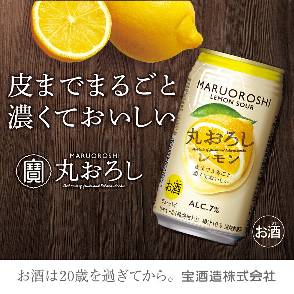 【ふるさと納税】【返礼品事業者：株式会社イズミック三重支店】【8月31日まで】寶丸おろし〈レモン〉350ml缶　24本【タカラ TaKaRa お酒 酒 アルコール サワー 缶チューハイ ハイボール 350ml レモン おろし 濃厚 本格 爽やか 健康志向 美味しい 三重県 四日市市 四日市】