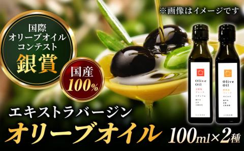 希少な国産オイル！【11月中旬から順次発送】【2024年収穫製造分】オリーブオイル 能美島ブレンド100mL＆江田島ブレンド100mL 江田島市/瀬戸内いとなみ舎合同会社 [XBB006]