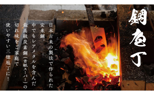 《 テレビで紹介 》三徳庖丁 （青紙スーパー） 180mm＋ ペティナイフ （青紙スーパー）135mm セット 『研ぎ一回無料券』付き 三徳包丁 包丁 ナイフ 台所 調理器具 キッチン キッチン用品 