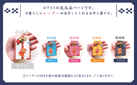 普天間山 神宮寺宮 御朱印入り お守り袋 シーサー柄 | ホワイト | 受注生産 | 株式会社Bead'lL | おまもり 御守 御守り 御朱印 巾着 ケース | 沖縄 宜野湾市 送料無料