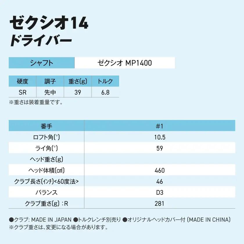 ゼクシオ 14 ドライバー【10.5/SR】《2025年モデル》〔IH-C701-105SR〕