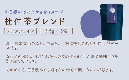[072-a001_B] ブレンド茶 「ねむねむ茶」3種 × 3パックセット