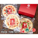 【ふるさと納税】DB49：AD3〈なかうら〉PIZZA　TORETATI3種セット（大山ブランド会）紅ずわいがにとコーンのピザ 約320g×1 するめいかと明太子のピザ 約330g×1 のどぐろとトマトのピザ 約330g×1