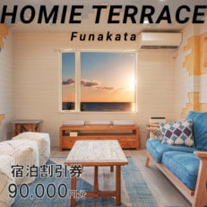 HOMIE TERRACE Funakata 宿泊割引券 90,000円分