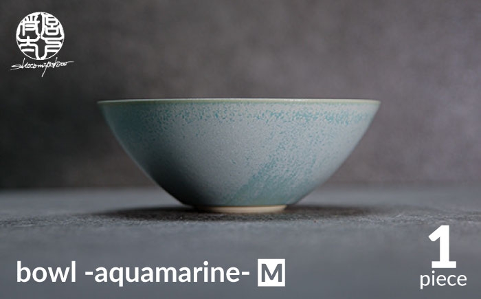 
                  【美濃焼】bowl -aquamarine- M【陶芸家・宮下将太】食器 鉢 ボウル [MDL014]
                