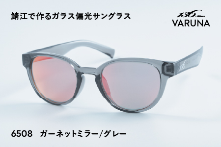 鯖江で作るガラス偏光サングラス 136-Glass VARUNA ガーネットミラー/グレー