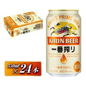 キリン 一番搾り 350ml×24本　【 お酒 アルコール アルコール飲料 晩酌 家飲み 宅飲み 飲み会 集まり バーベキュー BBQ イベント 飲み物 缶ビール 】 ●