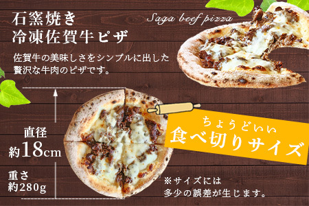 佐賀牛＆石窯焼きの贅沢ピザ3枚セット│老舗洋菓子店「ひのでや」監修│とろ～りモッツァレラ＆ジューシー佐賀牛がたまらない│本格もちもち生地で焼きたて食感をご自宅で │佐賀県鹿島市 │冷凍│送料無料 C-