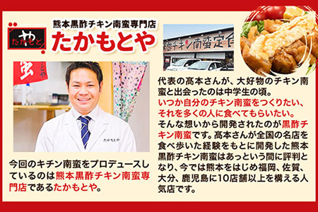 たかもとや チキン南蛮 黒酢付き 10枚 1枚約130～140g 約1300g以上 約1.3kg以上 10人前《30日以内に出荷予定(土日祝除く)》ジューシー 揚げ物 肉 熊本県御船町 惣菜 お弁当 