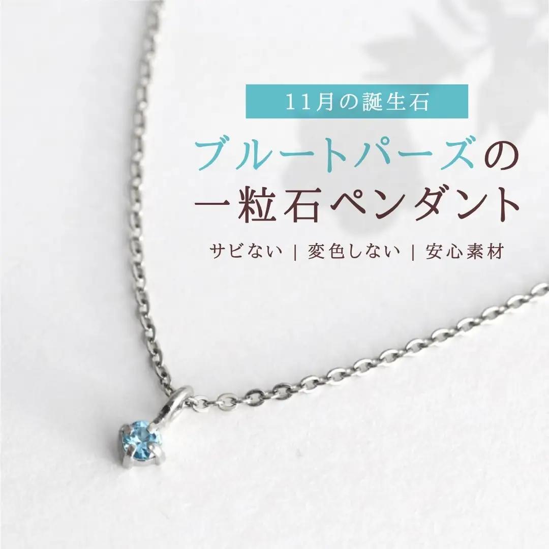 純チタンブルートパーズの一粒石ペンダント ネックレス | アクセサリー ネックレス 新潟県 弥彦村