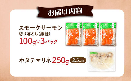 スモークサーモン・帆立マリネセット 滋賀県長浜市/株式会社中村屋[AQAJ086]