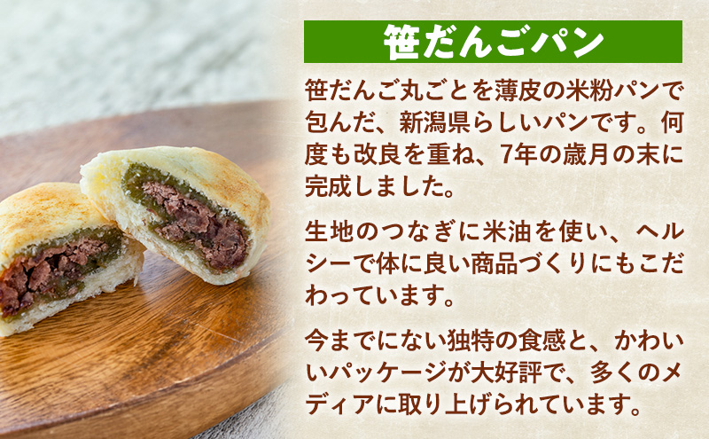 雪の下小麦クッキー5枚×4袋(3種)笹だんごパン5個 詰め合わせ 新潟 上越 クッキー  石臼挽き 全粒粉 パン 笹団子 スイーツ ご当地パン ギフト