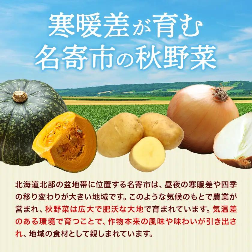 北海道名寄市産 野菜3種詰め合わせ じゃがいも 3kg 玉ねぎ 3kg かぼちゃ 2玉