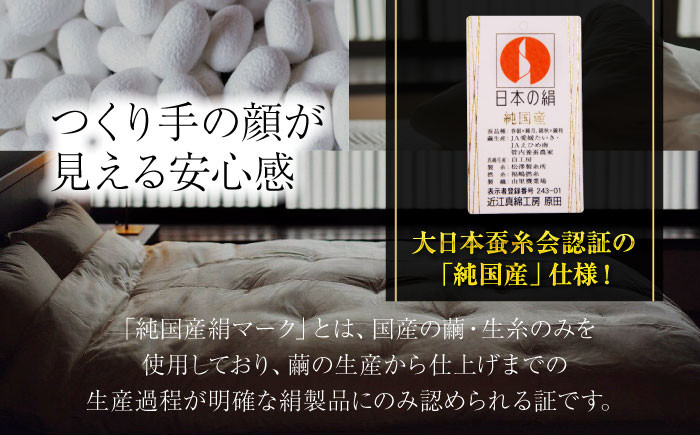 【大洲市産国産繭100％使用】純国産近江真綿（国産シルク）布団 正絹側生地OZUSHINGO 無地白色 セミダブルサイズ