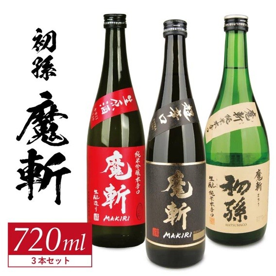 
                  初孫  魔斬3種セット　計3本(各720ml×1本)【純米吟醸本辛口魔斬しぼりたて生原酒、純米大吟醸魔斬超辛口、魔斬生もと純米本辛口】　SC0727
                
