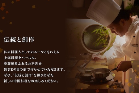 【ふるなび限定】【東銀座　中国料理】Ginza脇屋 巨匠脇屋友詞の集大成の新店舗「別海町コース」食事券1名様( ふるさと納税 食事 ふるさと納税 食事券 東京 ふるさと 食事券 東京 ふるさと納税 東