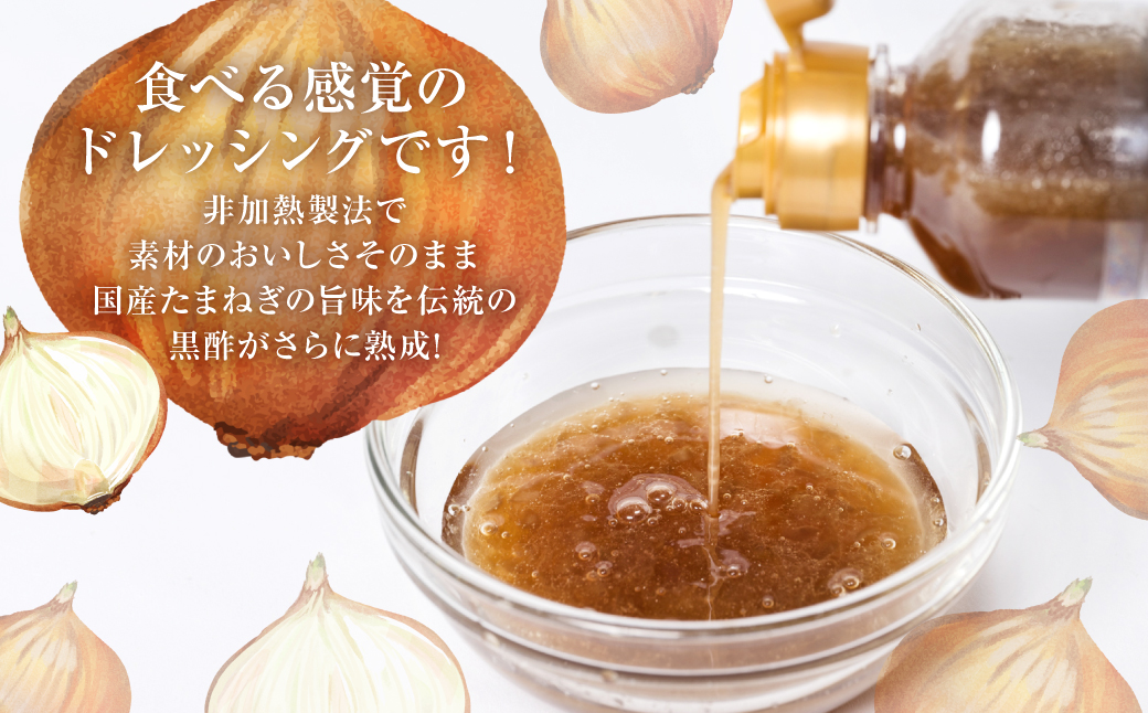 生たまねぎドレッシング(250ml×5本) ドレッシング 調味料_イメージ2