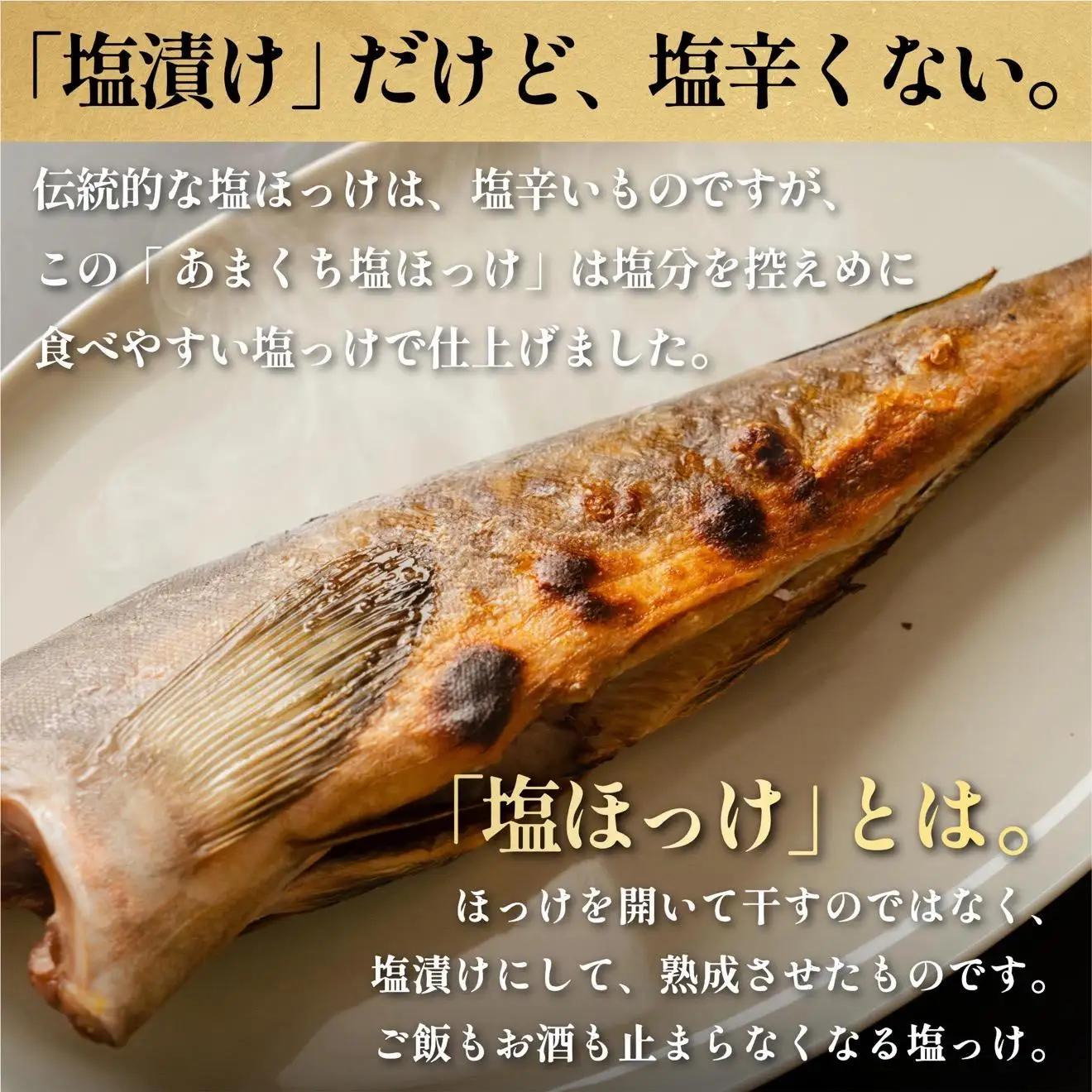 塩ほっけ 甘口 4尾セット | ホッケ 北海道 利尻島産 真ほっけ 無添加 塩漬け 塩分控えめ 熟成 真空パック 冷凍 ギフト 焼き魚 １万円台 [1030015]
