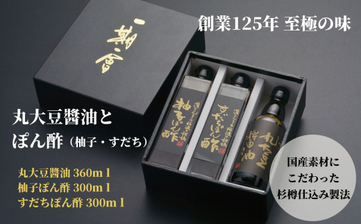 
調味料 詰め合わせ 3本 セット 国産 徳島産 醤油 ぽん酢 丸大豆 柚子 ゆず すだち 大豆 しょうゆ 贈答 ギフト プレゼント お歳暮
