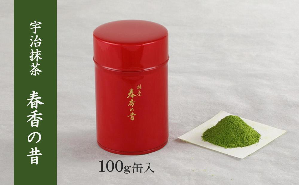 
            宇治抹茶　春香の昔(100g缶入)〈宇治抹茶 抹茶 宇治 お茶  緑茶  料理 お菓子作り 石臼挽き 缶〉 n0118
          