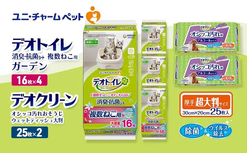 ペットシーツ 複数ねこ ガーデン 大判 おそうじ デオトイレ