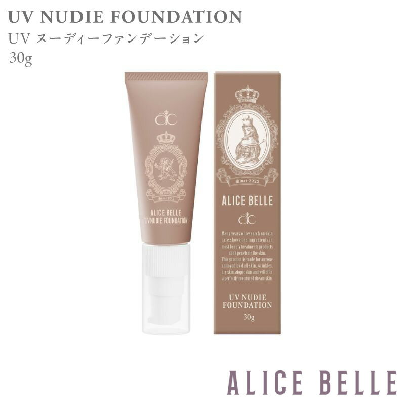 【ふるさと納税】UV ヌーディー ファンデーション 30g アリスベル コンシーラー 毛穴隠し 汗水に強い 化粧崩れしにくい UVケア 美容 スキンケア 顔 保湿 整肌 敏感肌 紫外線 合成着色料フリー 合成香料フリー ヒト幹細胞培養液 潤い 大阪府 泉佐野市 送料無料