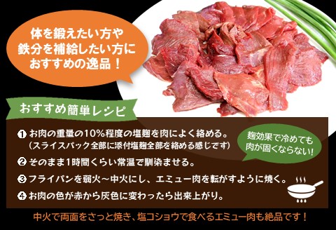 エミュースライス 400g【エミュー 基山産 高タンパク 高鉄分 低カロリー ヘルシー ジビエ 貴重肉 鉄分補給】 A1-A006004